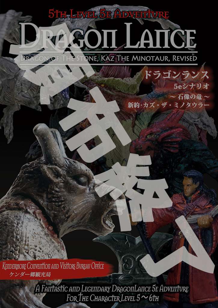 ドラゴンランス〈石像の竜〉新約・カズ・ザ・ミノタウラー 表紙