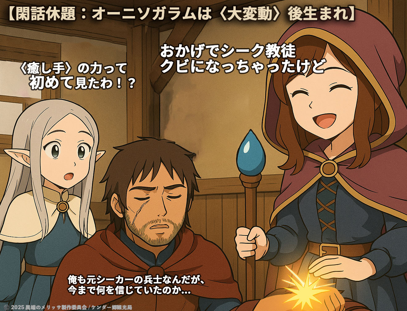 【閑話休題：オーニソガラムは〈大変動〉後生まれ！】