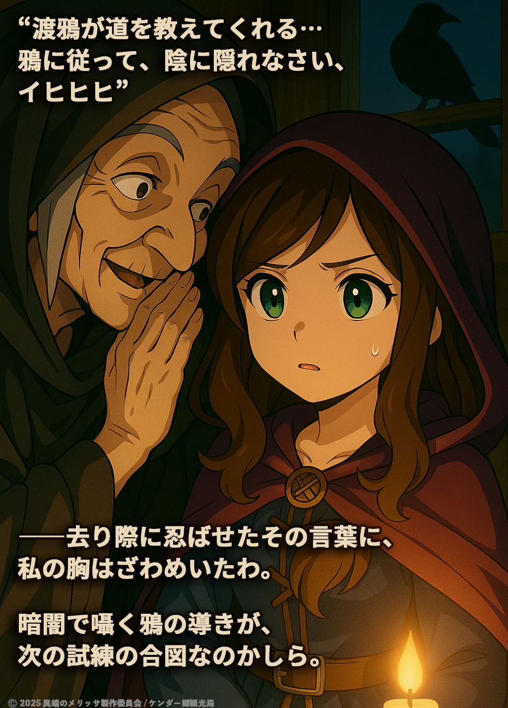 暗闇で囁く鴉の導き