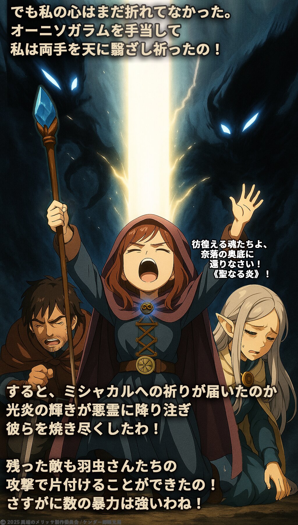 メリッサの祈り