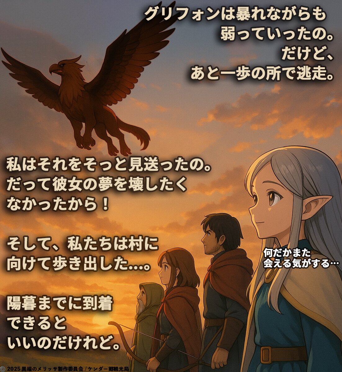 きっとまた会える